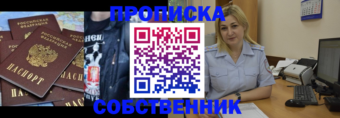 прописка для работы в Электрогорске
