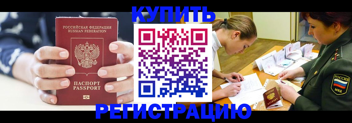 прописка для кредита в Электрогорске