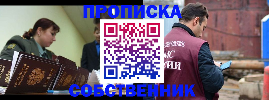 прописка 2025 в Электрогорске