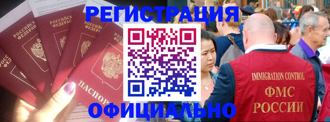 миграционный учет в Электрогорске